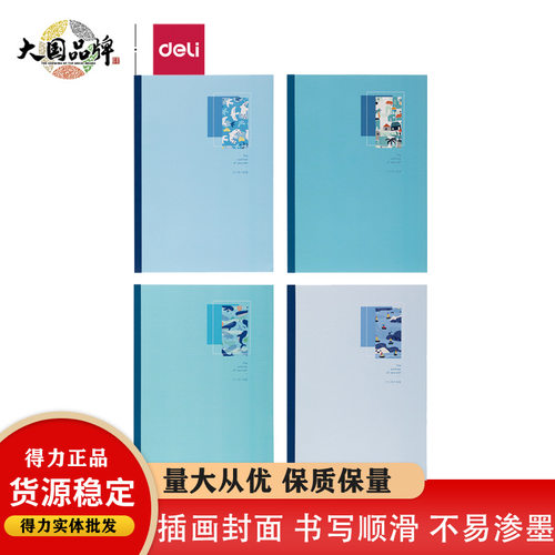 得力WB540无线装订本(海盐味的夏天)(本)记事本得力笔记本学生b