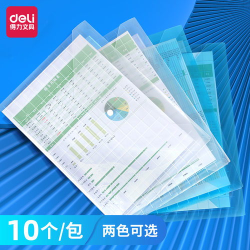 得力5501B加厚文件袋A4透明按扣资料袋防水档案袋财务票据收纳b