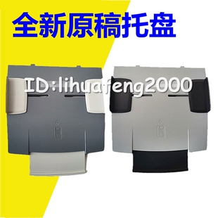 适用全新HP1522原稿托盘HP3055 2727 3390 3392托纸板进纸板 3052