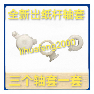 7615 7605 7455 7655 7400pro出纸杆轴套 适用 7675 联想M7405