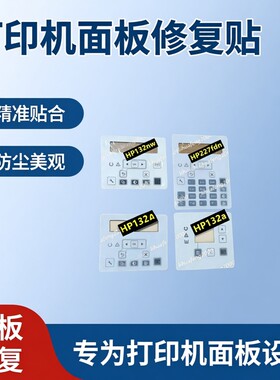 适用 HP130 HP132A HP227SDN M132fp m132fn m130fn控制面板贴纸