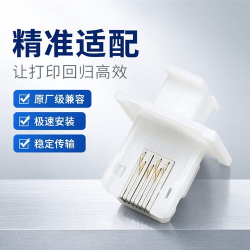 适用  爱普生C9345维护箱触点L8058L8168L8188L18058L15168触点