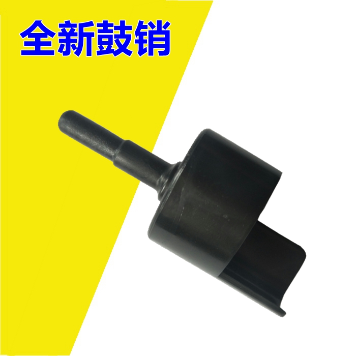 适用 美能达184鼓销 164 185 7818 7718 6180 鼓芯插销 硒鼓鼓销