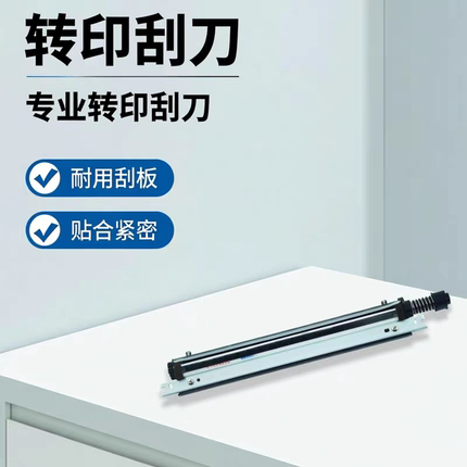 适用 全新 三星6260 680 1860 415 4195 转印刮板组件 转印刮刀