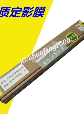 适用 HP1007 HP1020认证膜惠普 HP1018 2900 M1005 1010定影膜