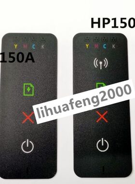 适用 全新 惠普 HP150A 150W按键面板贴纸 贴膜 150W控制面板贴纸