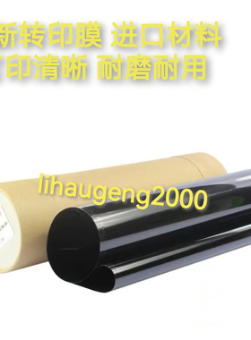 全新适用于惠普HP5525 5225 M750 M775 佳能9100 转印膜 转印带