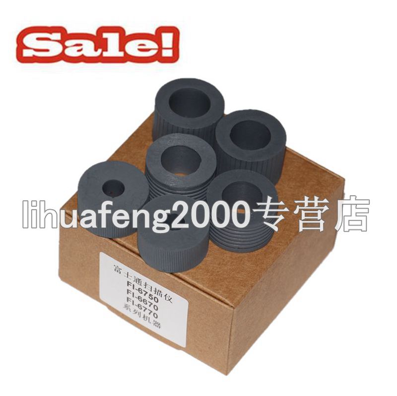 适用 富士通FI6670 6770 5650 6750s 5750 扫描仪搓纸轮 进纸轮