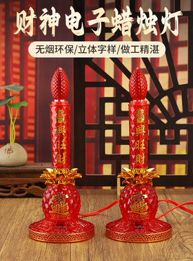LED无烟红色财神旺财长明烛台灯