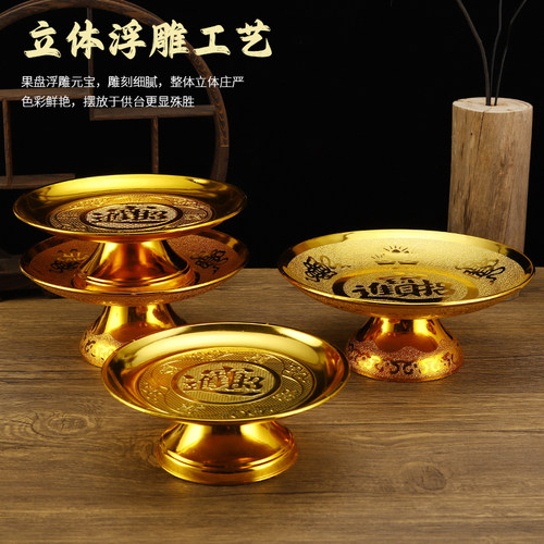 招财水果供盘家用潮汕拜老爷摆盘供佛财神供奉拜神水果盘高脚托盘 - 封面