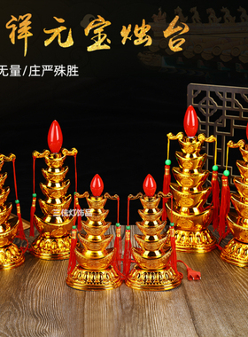 供佛烛台三佳家用插电财神蜡烛灯