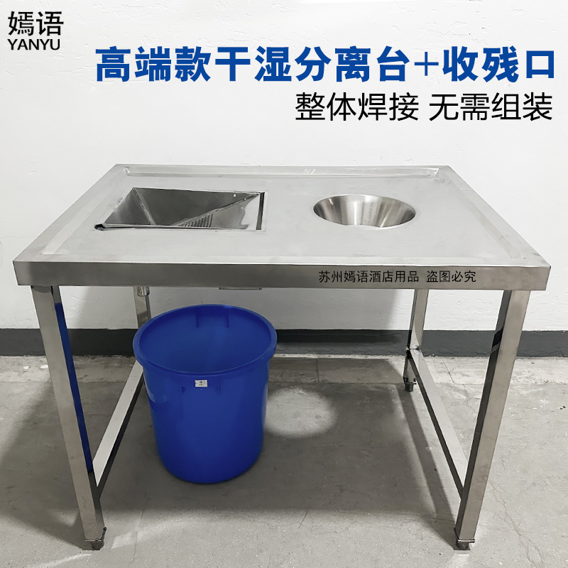 收残台干湿分离不锈钢防腐防锈酒店餐厅食堂食物剩饭收集汤水分离