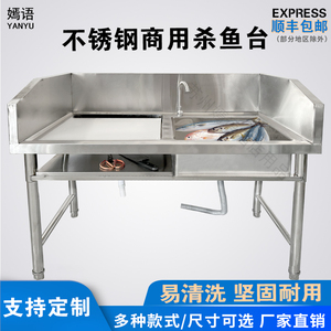 杀鱼台商用超市不锈钢宰杀台活鱼洗菜工作台饭店厨房剁肉台带水池