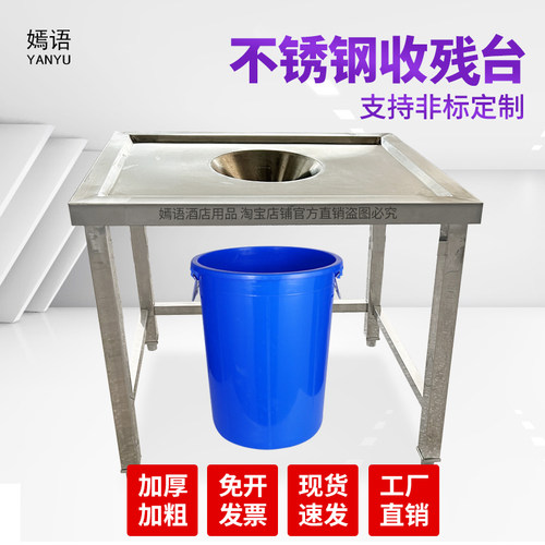 不锈钢收残台商用焊接台子收餐台