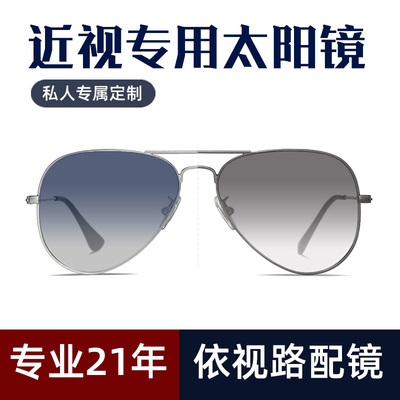 防紫外线近视太阳镜定制度数散光