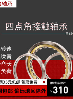 四点角接触轴承QJ318M QJ319M QJ320M QJ322M QJ324M QJ326M轴承