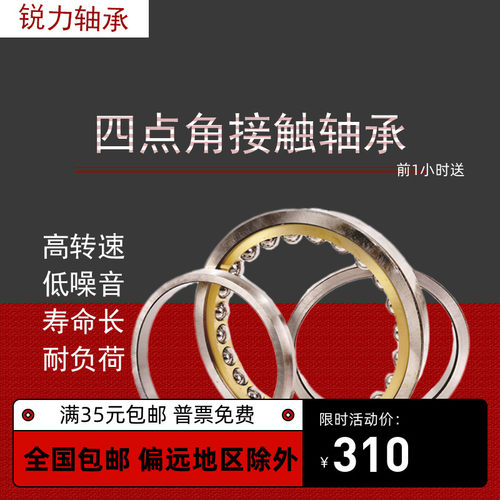 四点角接触轴承QJ318M