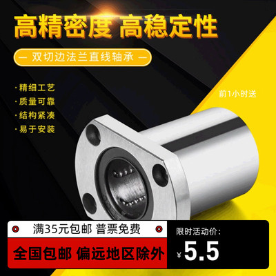 直线双切边法兰轴承LMH6 8 10 12 13 16 20 25 30 35 40 50 60UU