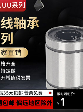直线轴承LM3UU 4 56 8 10 12 13 16 20 25 30  40 50 60 80 100UU