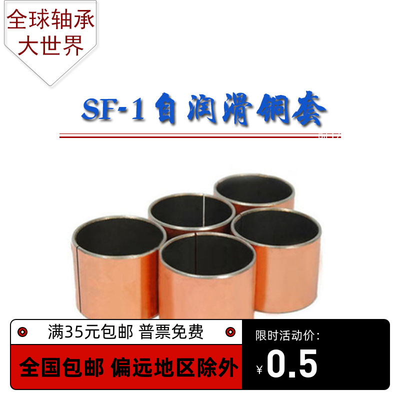 SF-1国产自润滑复合轴承铜套0908 1008 1009 1010 1012 1108 1110