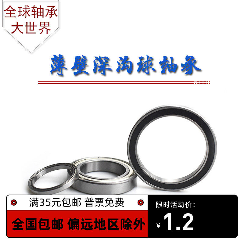 薄壁16001-16008深沟球轴承