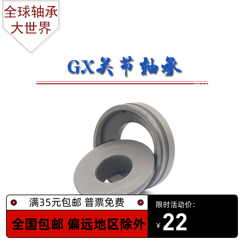 自润滑推力关节轴承GX10-70T