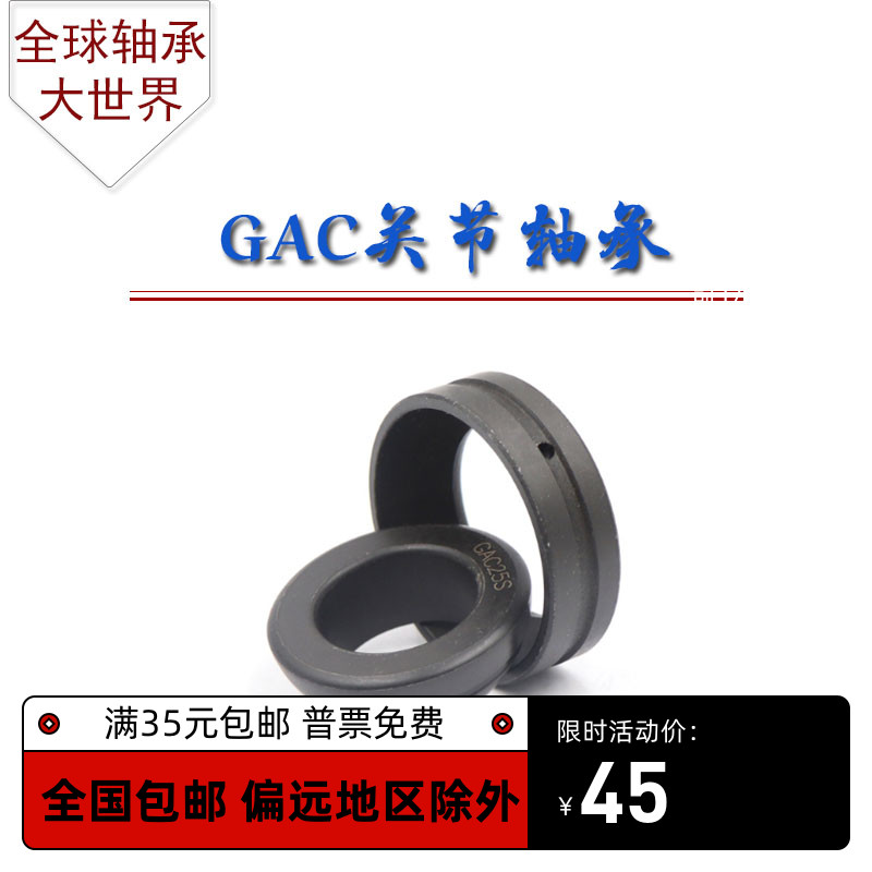 角接触推力关节轴承GAC50S GAC50T GAC63S 40 45 55 60 70 80 85K