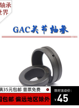角接触推力关节轴承GAC50S GAC50T GAC63S 40 45 55 60 70 80 85K