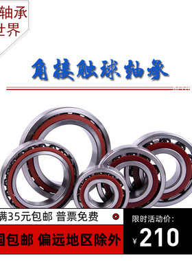 角接触球轴承高精度7026AC 7028 7030 7032 7034 7036 7038 7040