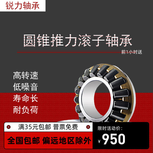 圆锥形推力滚子轴承29434