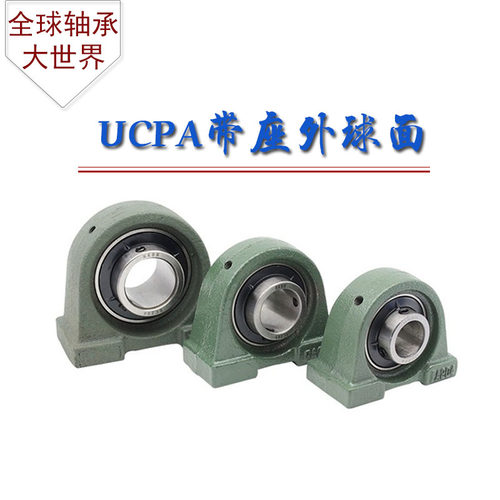 带座外球面轴承 UCPA 202 203 204 205 206 207 208 209 210 211