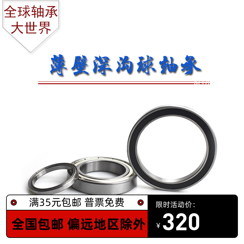 薄壁深沟球轴承618系列大型