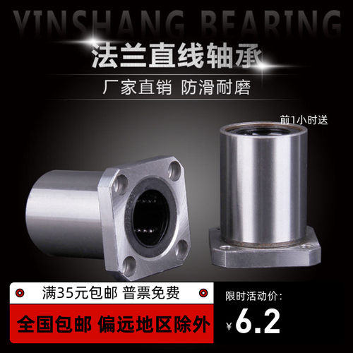 方法兰直线轴承LMK6UU
