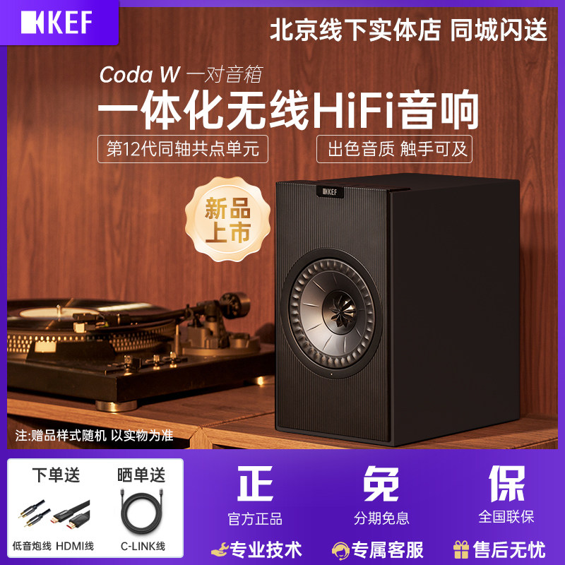 【新品】KEF Coda W有源蓝牙音箱hifi音响发烧级家用电脑电视音响