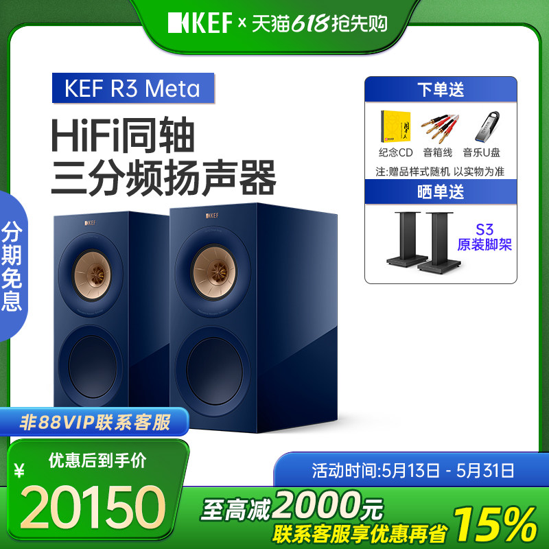 KEF R3 Meta HiFi音箱同轴三分频扬声器高保真音响发烧音箱书架箱