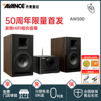50周年】AVANCE/皇冠音响 AW500 hifi组合音响家用台式发烧级蓝牙