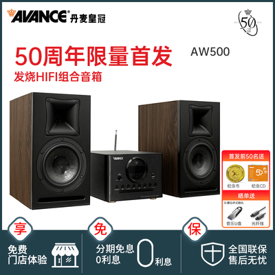 50周年】AVANCE/皇冠音响 AW500 hifi组合音响家用台式发烧级蓝牙