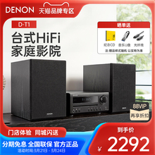 Denon/天龙 D-T1 DT1蓝牙台式组合音箱电视音响HIFI家庭影院CD机