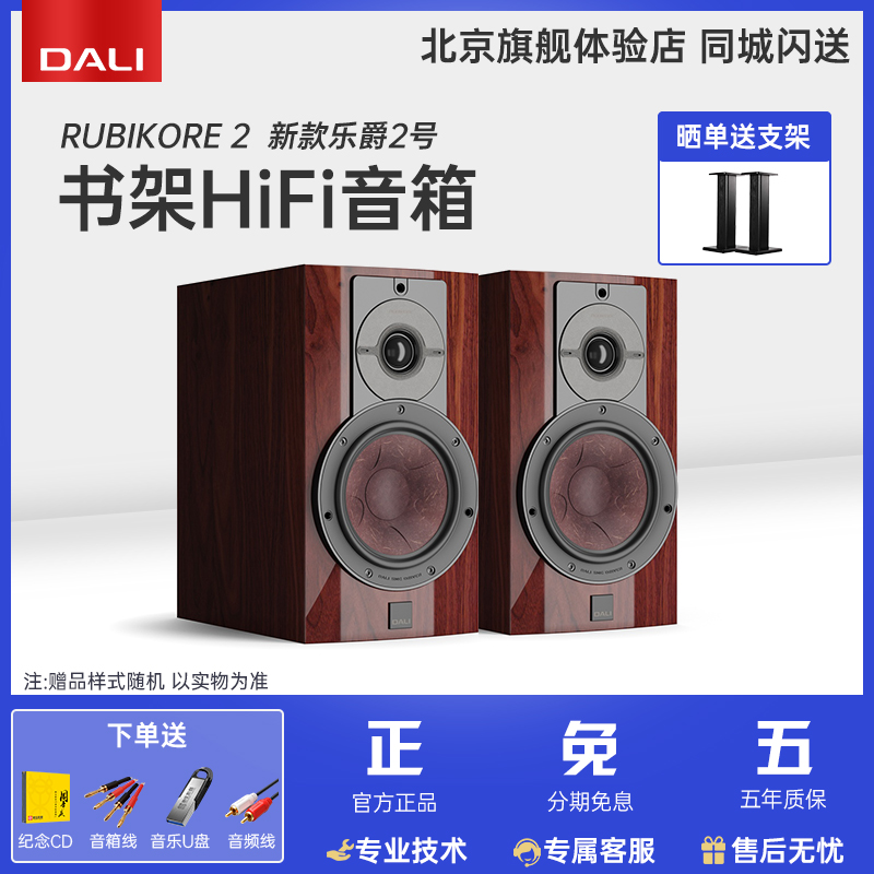 DALI/达尼HIFI音箱木质