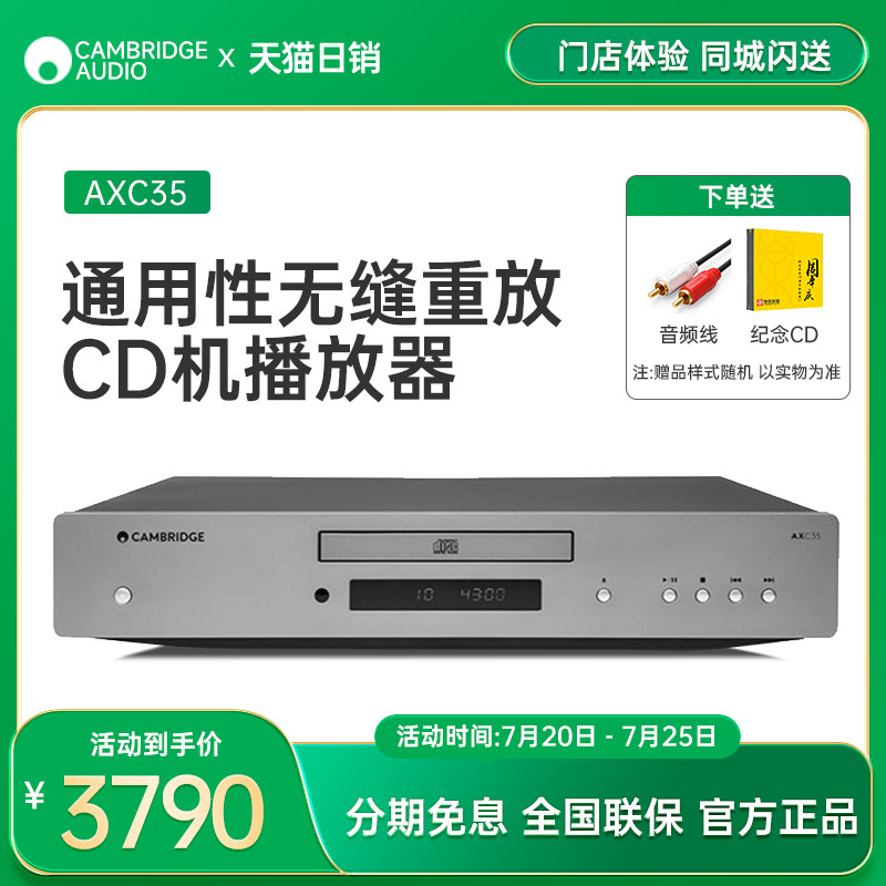 Cambridge audio\剑桥 AXC35 CD机播放器专业发烧HIFI碟片播放机