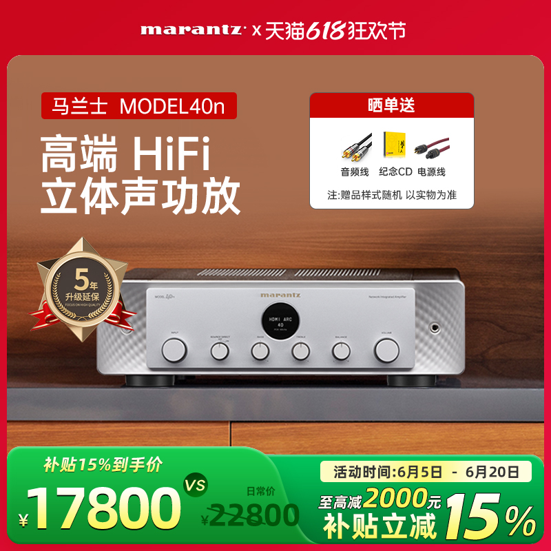 Marantz/马兰士 日本进口Model 40n 数字无损流媒体hifi2.1功放机