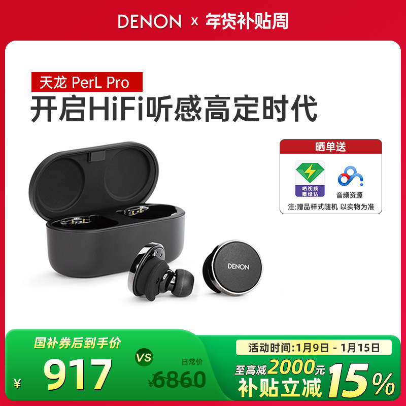 DENON/天龙Denon PerL Pro真无线降噪耳机HIFI蓝牙5.3入耳式耳机,影音电器,真无线降噪耳机,淘宝优惠券,粉丝福利购,淘宝优惠卷