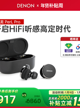 DENON/天龙Denon PerL Pro真无线降噪耳机HIFI蓝牙5.3入耳式耳机