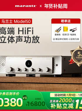 【新】Marantz/马兰士Model50立体声hifi功放A/B类放大器2.1声道