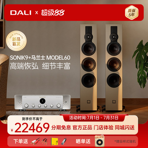 DALI/达尼声刻9落地箱