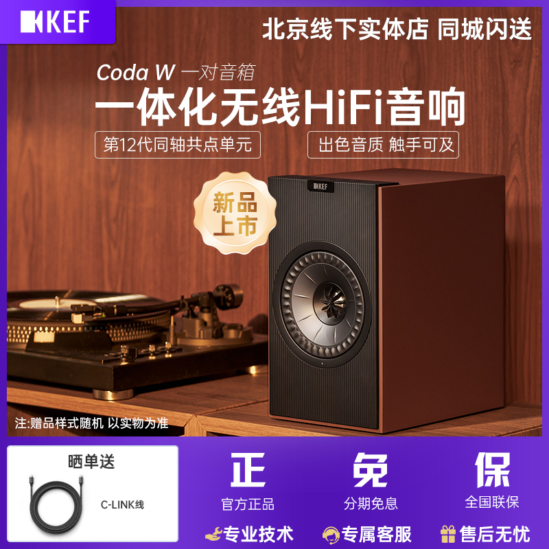 【新品】KEF Coda W有源蓝牙音箱hifi音响发烧级家用电脑电视音响