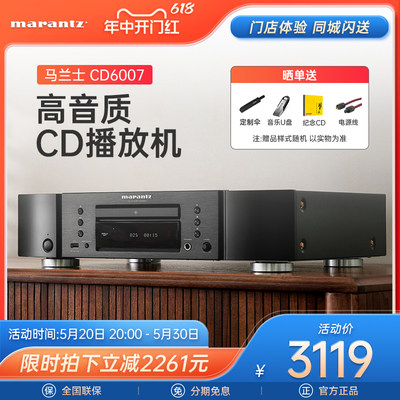 马兰士CD机hifi家用音乐播放器