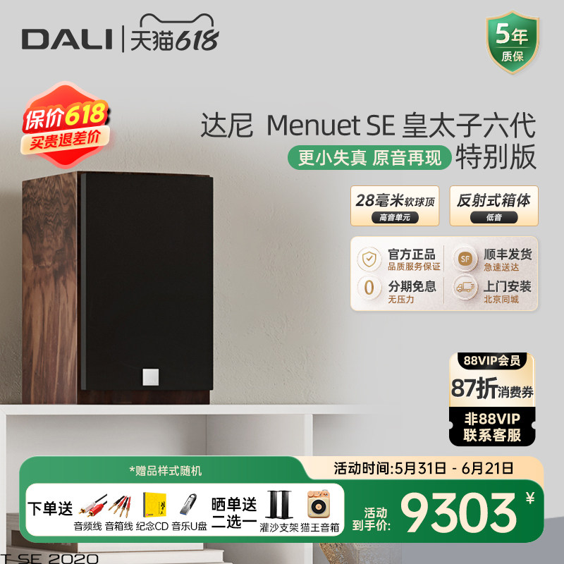 DALI/达尼 Menuet SE 皇太子签名版 高保真HIFI发烧书架无源音箱