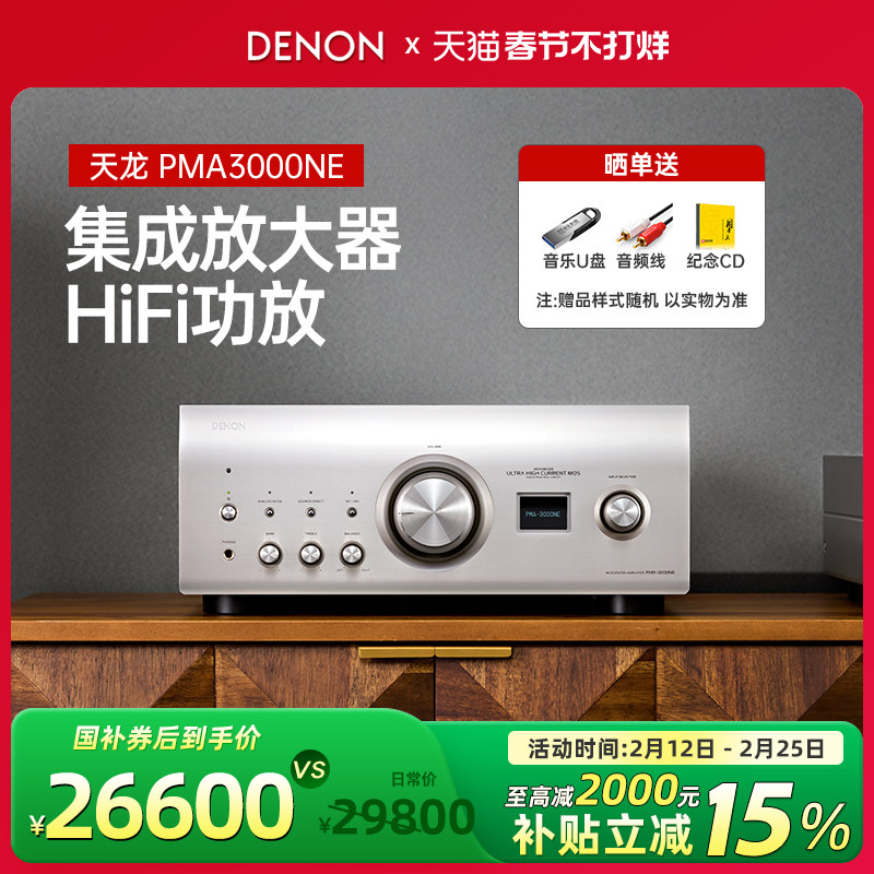 【新品】Denon/天龙PMA-3000NE HIFI功放机大功率集成放大器