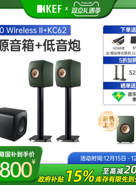 KEF LS50 Wireless II 无线hifi音响套装发烧级有源蓝牙音箱2.1